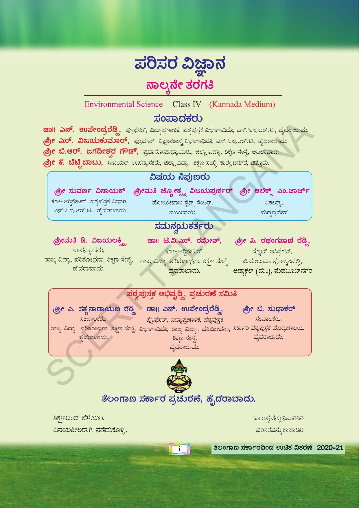 TS SCERT Class 4 Environmental Science (Kannada Medium) Text Book - Page 3