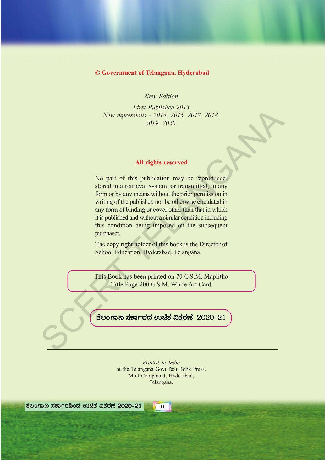 TS SCERT Class 4 Environmental Science (Kannada Medium) Text Book - Page 4