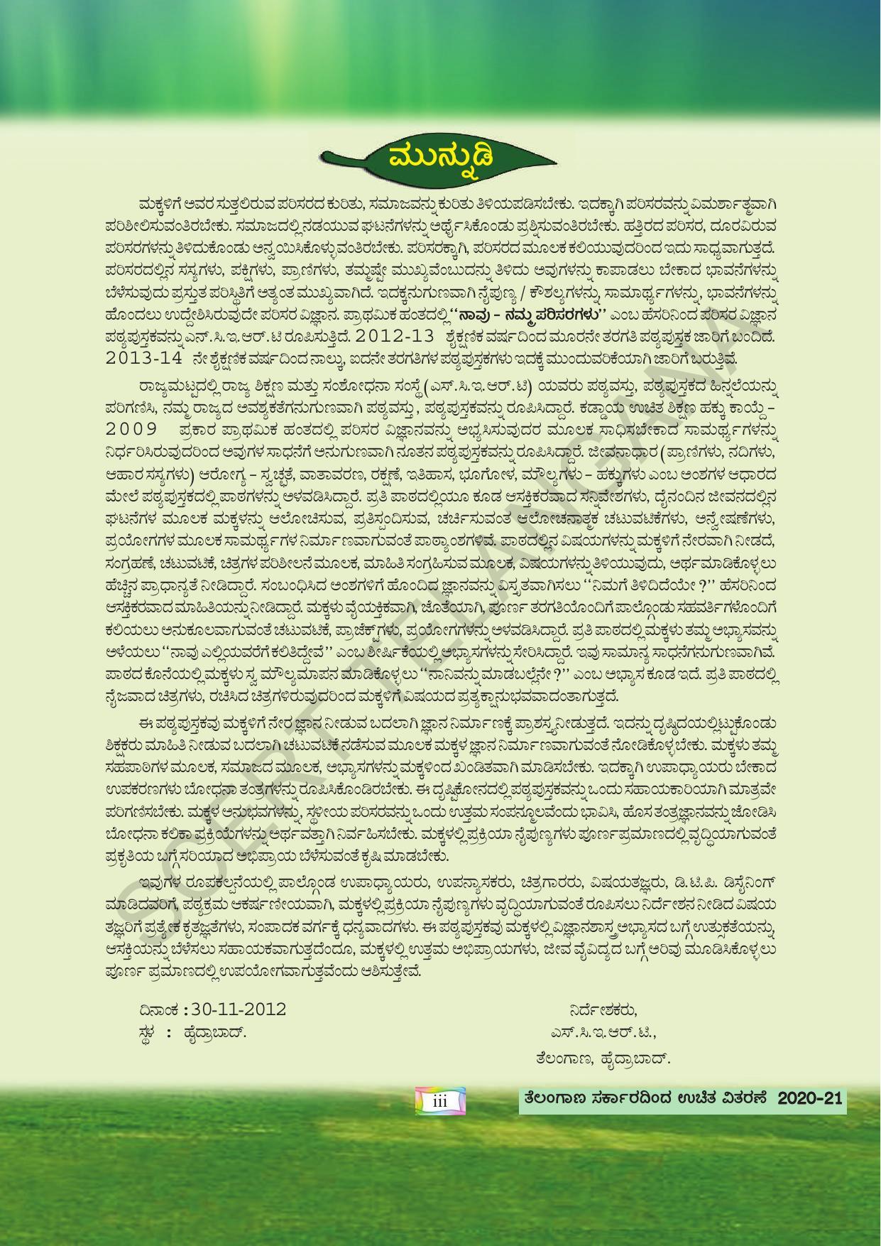 TS SCERT Class 4 Environmental Science (Kannada Medium) Text Book - Page 5