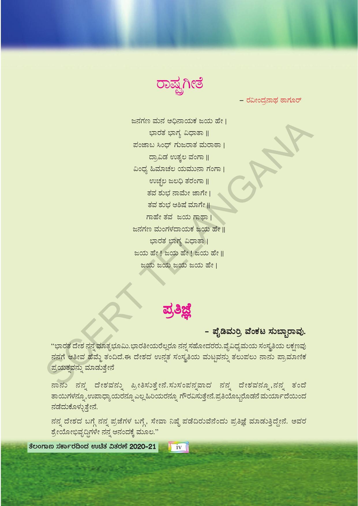 TS SCERT Class 4 Environmental Science (Kannada Medium) Text Book - Page 6