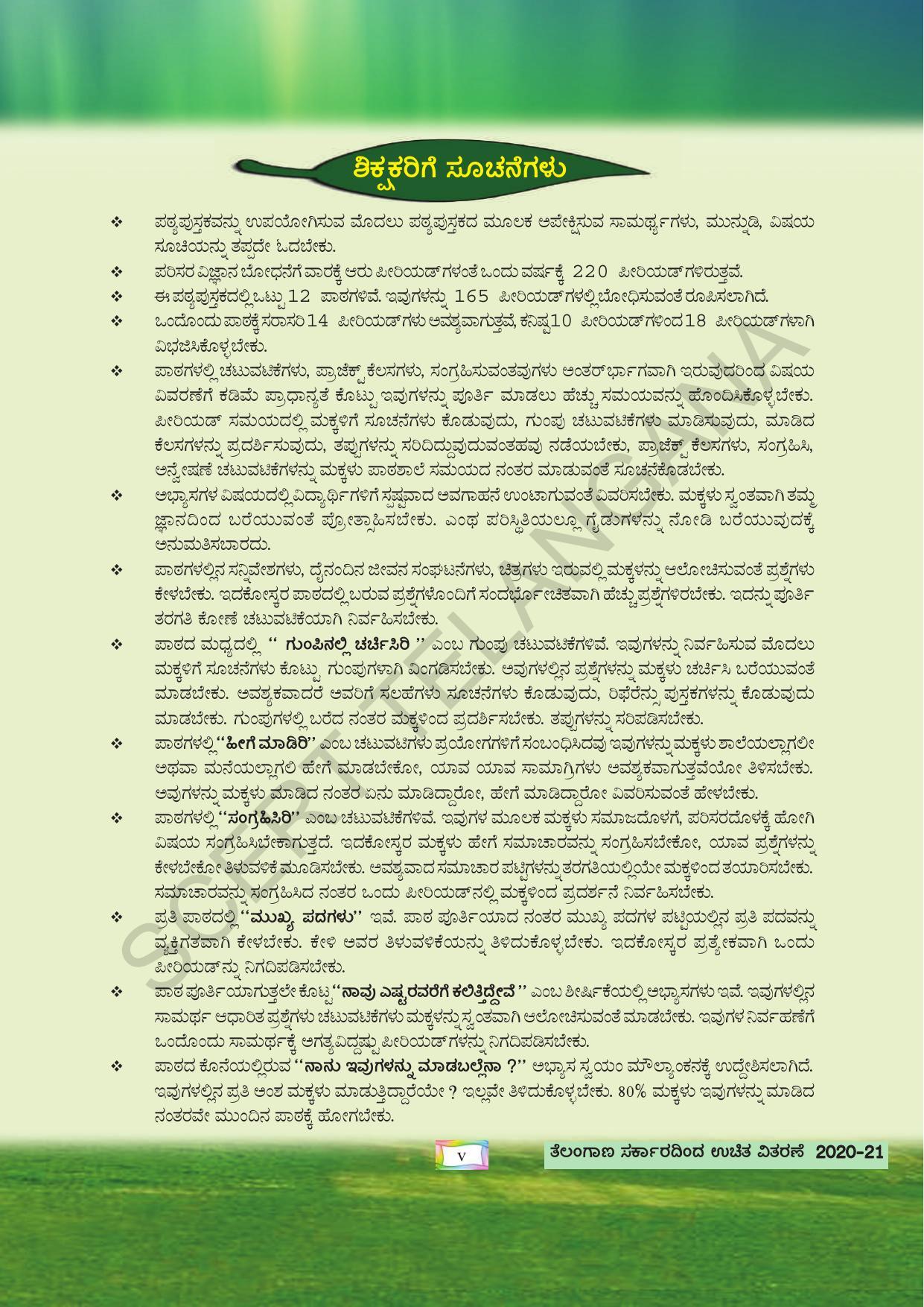 TS SCERT Class 4 Environmental Science (Kannada Medium) Text Book - Page 7