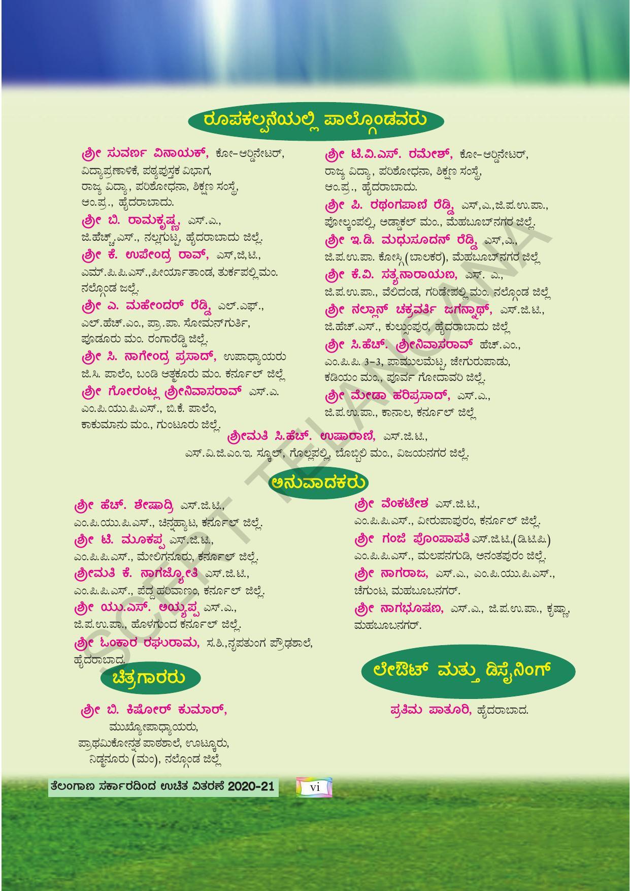 TS SCERT Class 4 Environmental Science (Kannada Medium) Text Book - Page 8