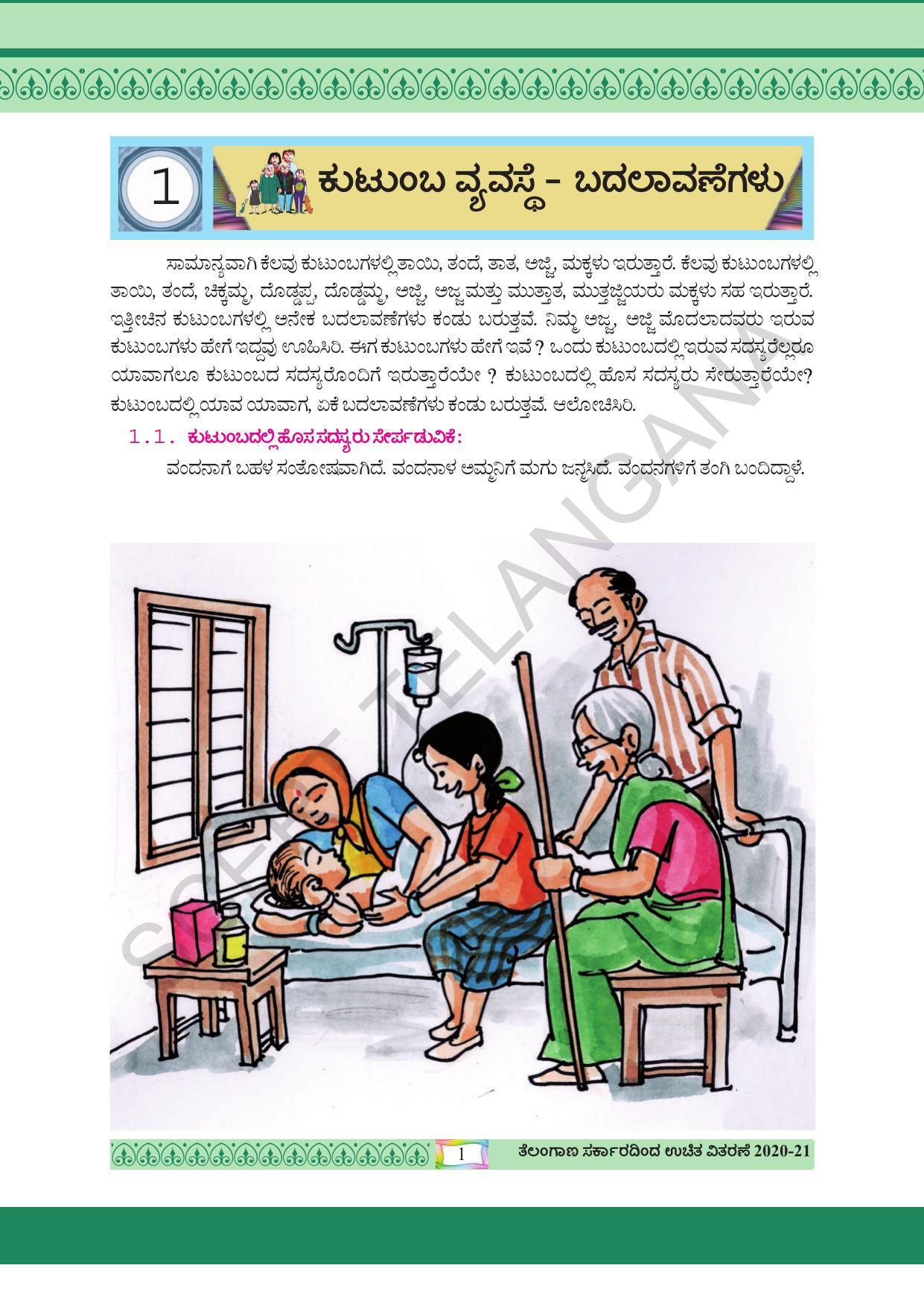 TS SCERT Class 4 Environmental Science (Kannada Medium) Text Book - Page 11