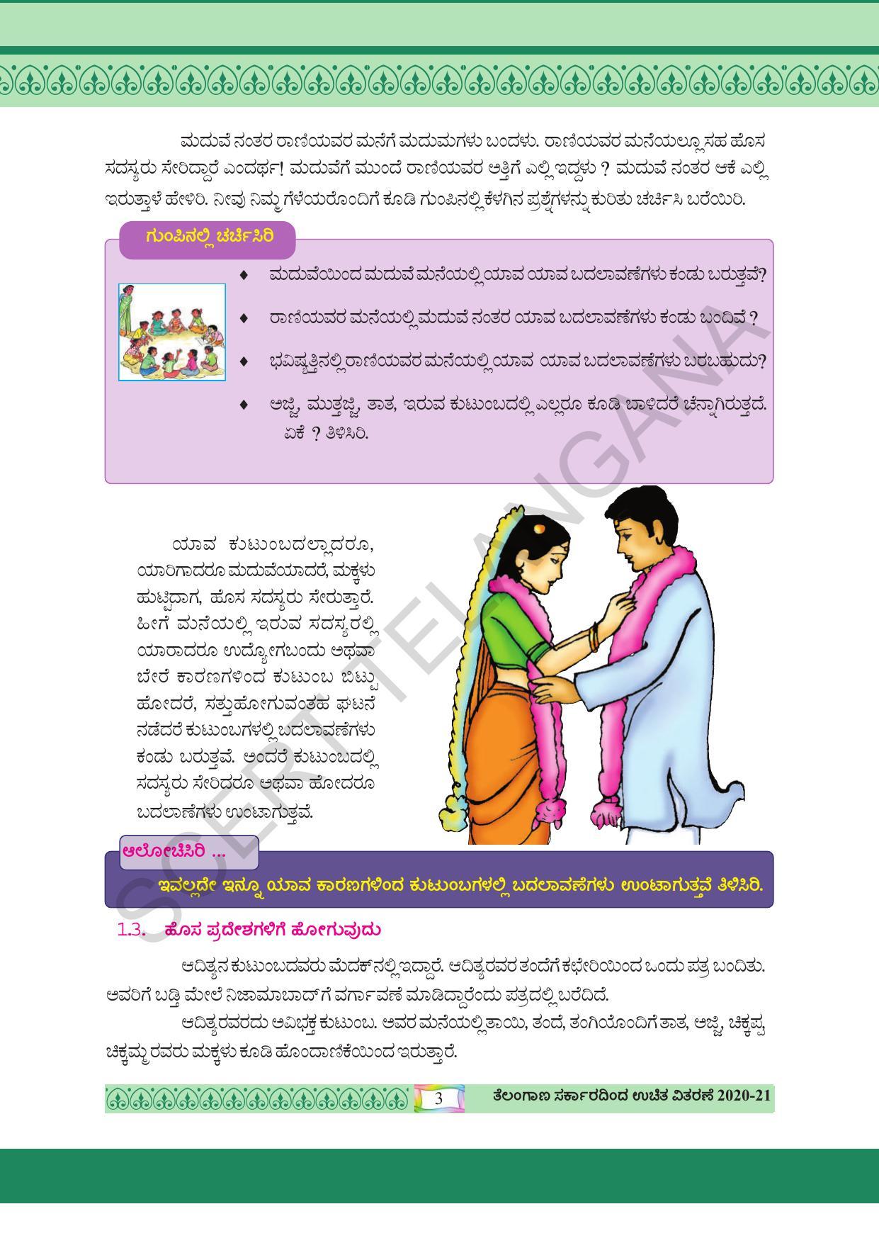 TS SCERT Class 4 Environmental Science (Kannada Medium) Text Book - Page 13