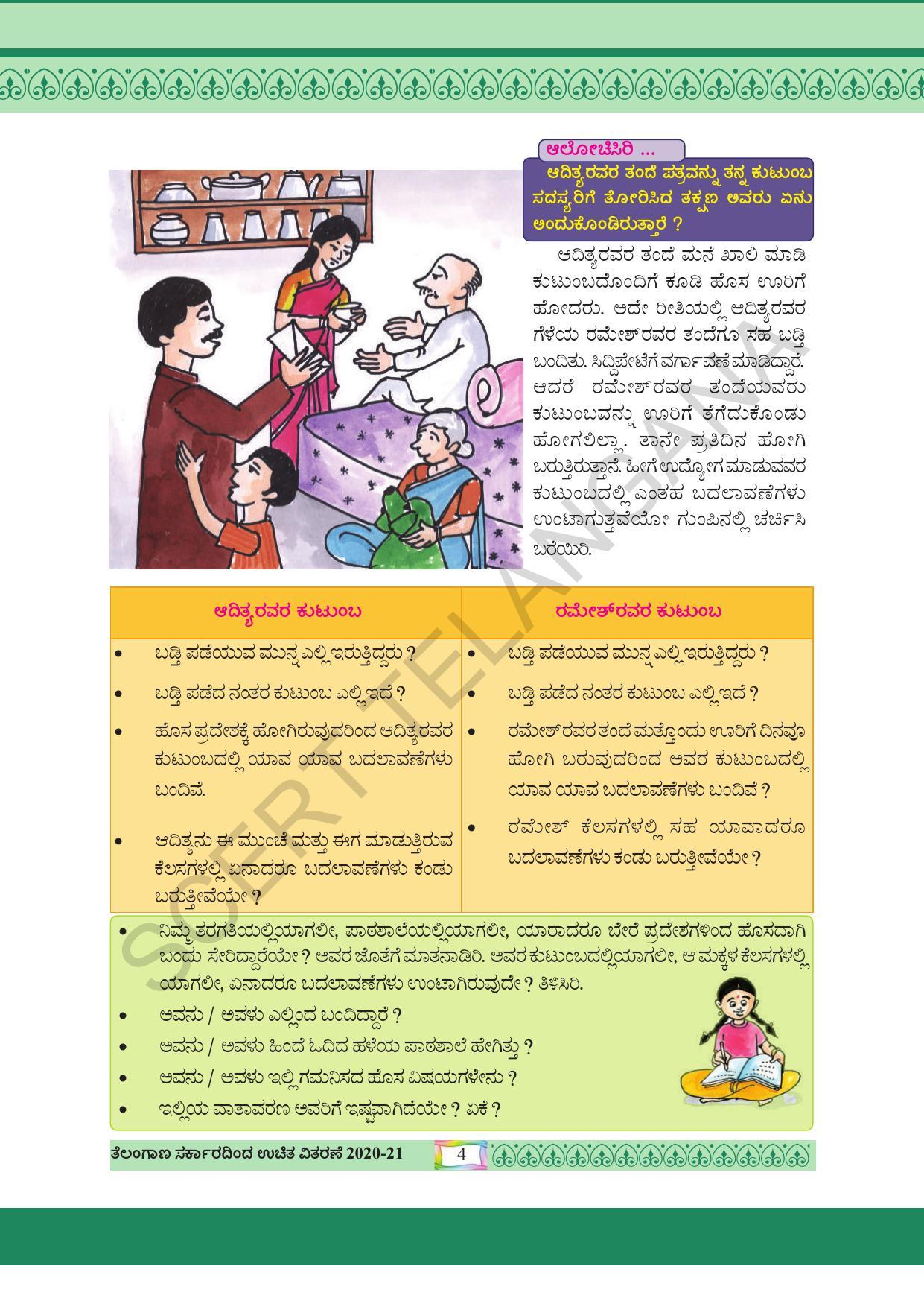 TS SCERT Class 4 Environmental Science (Kannada Medium) Text Book - Page 14