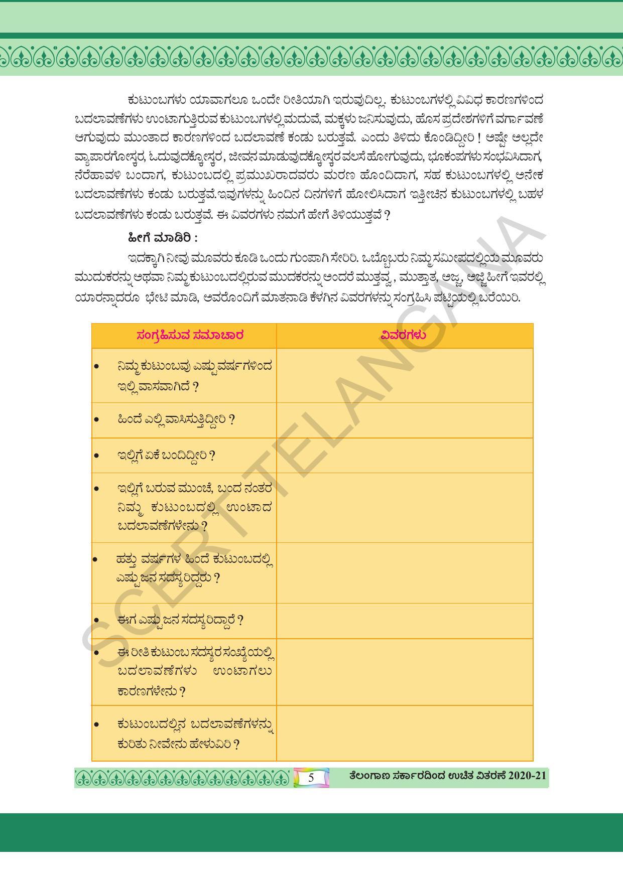 TS SCERT Class 4 Environmental Science (Kannada Medium) Text Book - Page 15