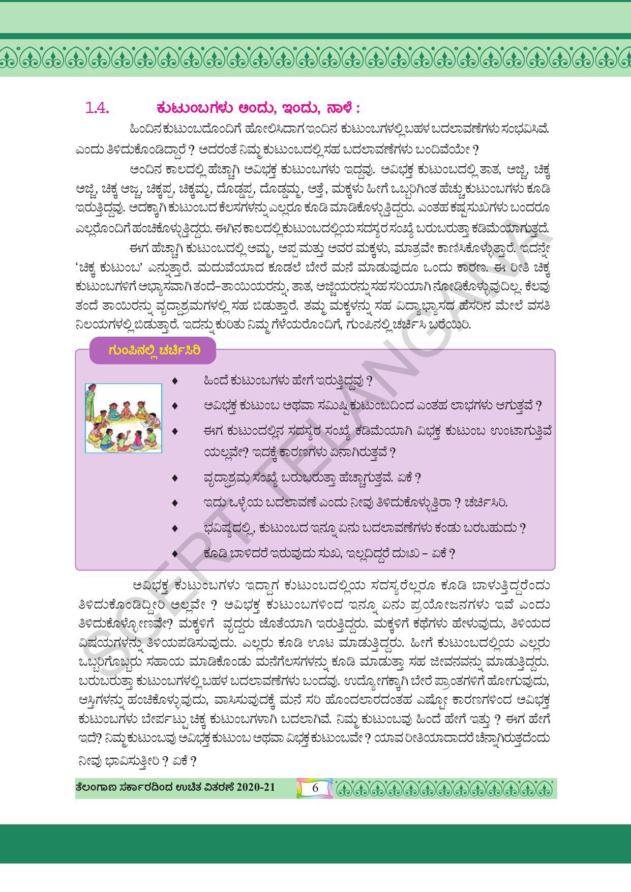 TS SCERT Class 4 Environmental Science (Kannada Medium) Text Book - Page 16