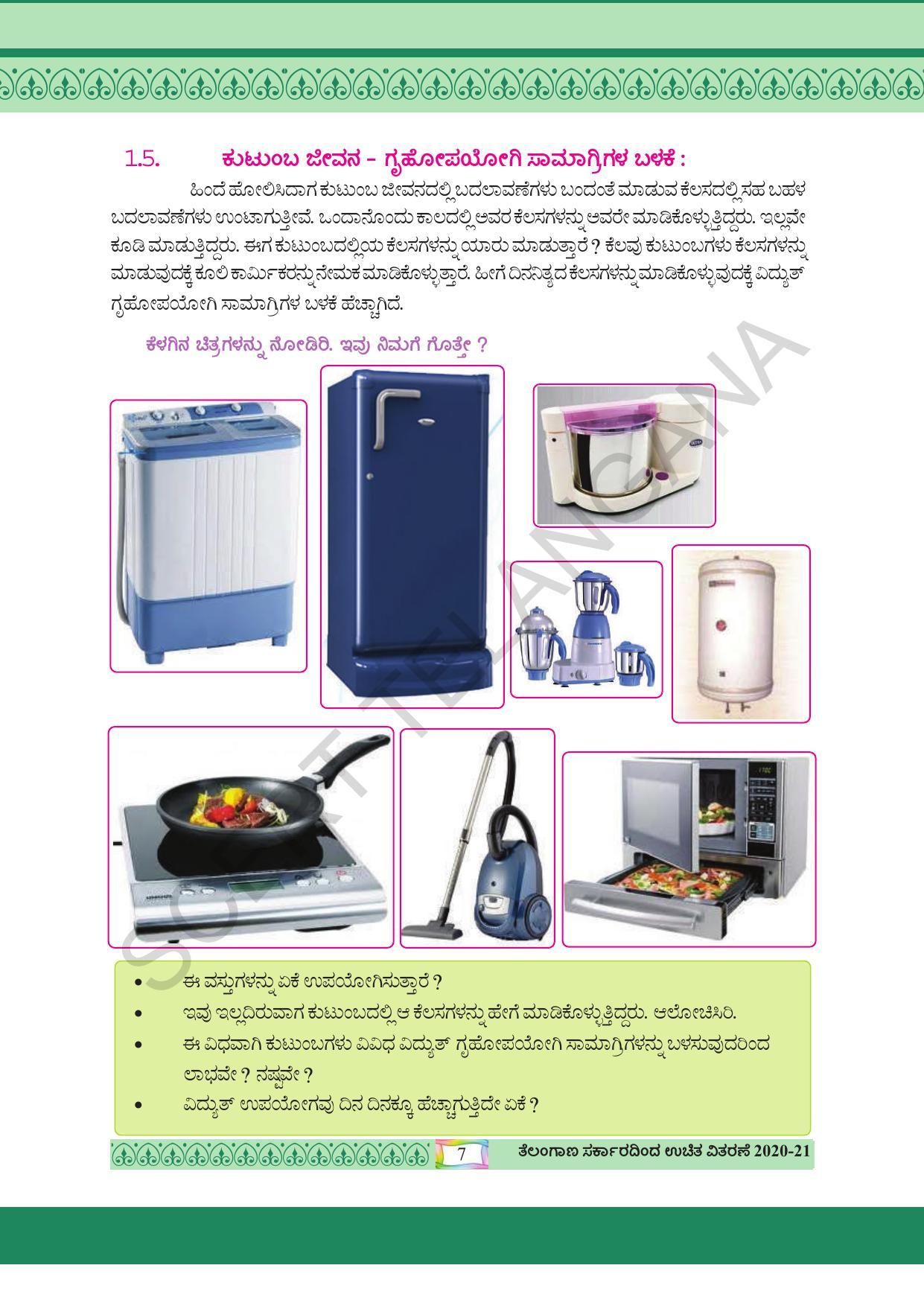 TS SCERT Class 4 Environmental Science (Kannada Medium) Text Book - Page 17