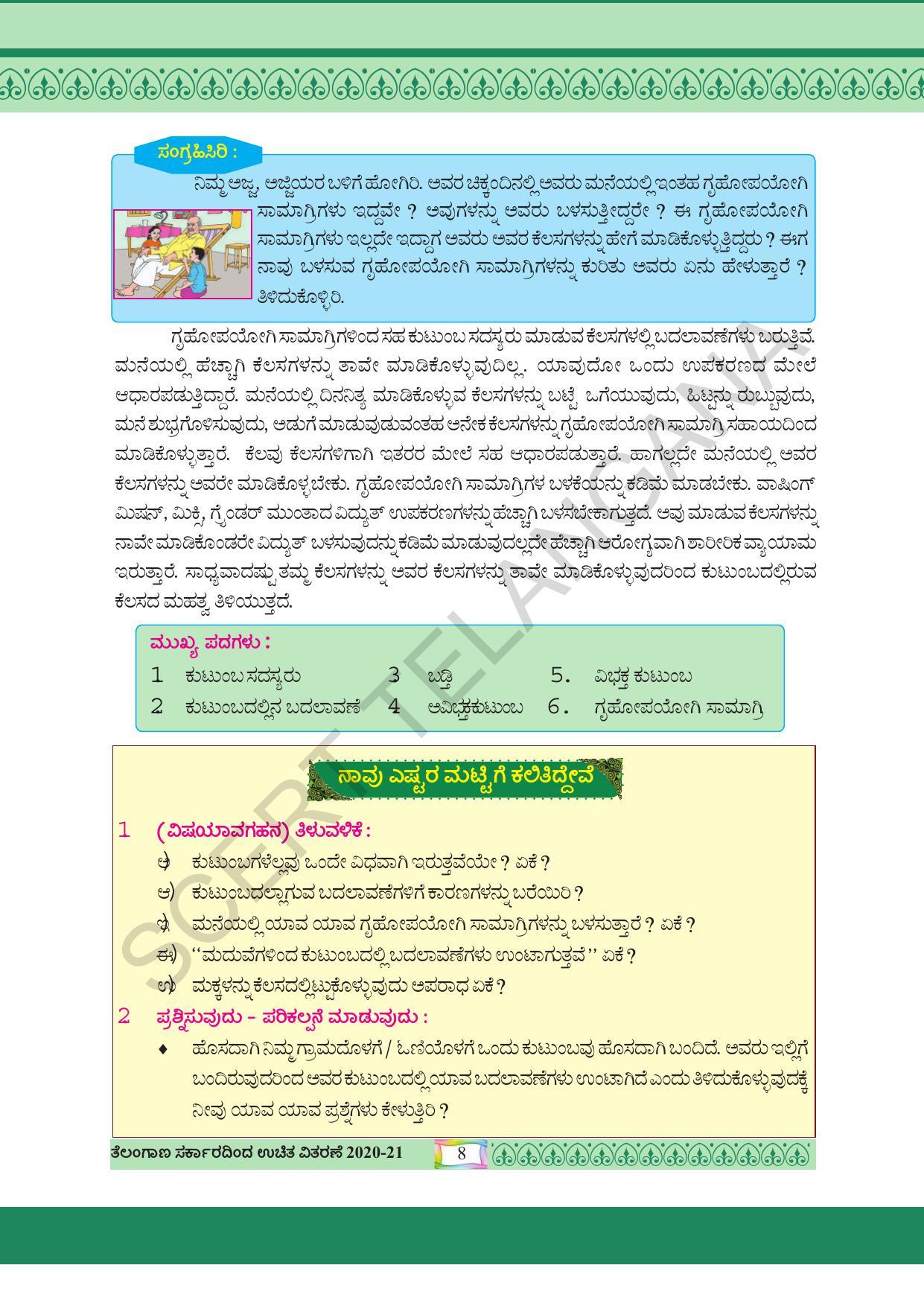 TS SCERT Class 4 Environmental Science (Kannada Medium) Text Book - Page 18