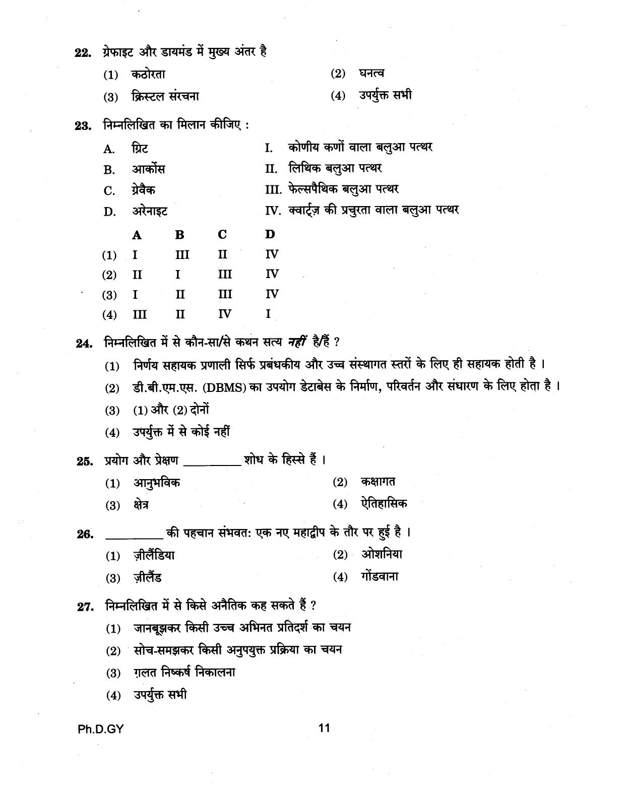 IGNOU PhD Entrance Test Ph.D (Geology) 2018 Question Paper - Page 11