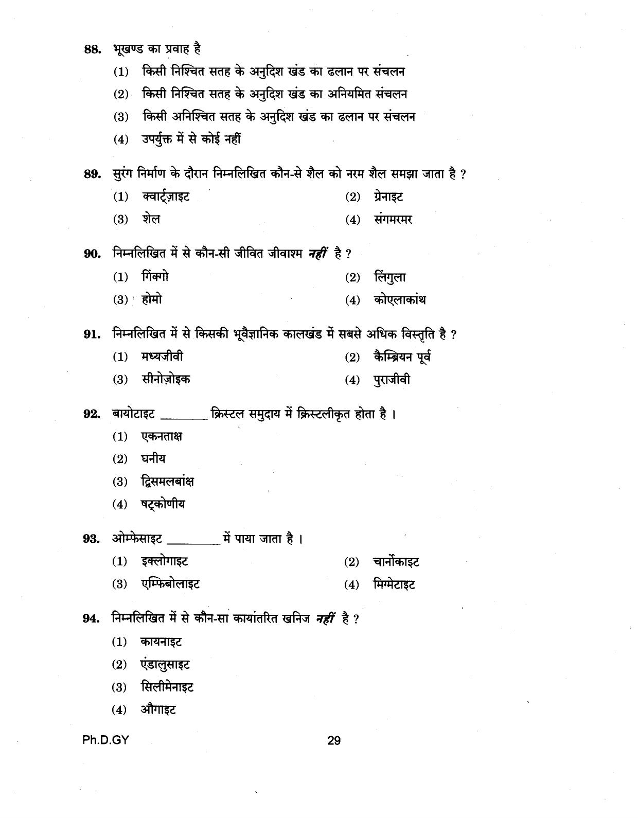 IGNOU PhD Entrance Test Ph.D (Geology) 2018 Question Paper - Page 29