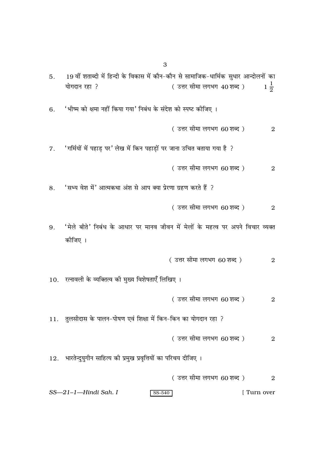 Class 12 2010 Hindi Sahitya - I RBSE Question Paper - Page 3