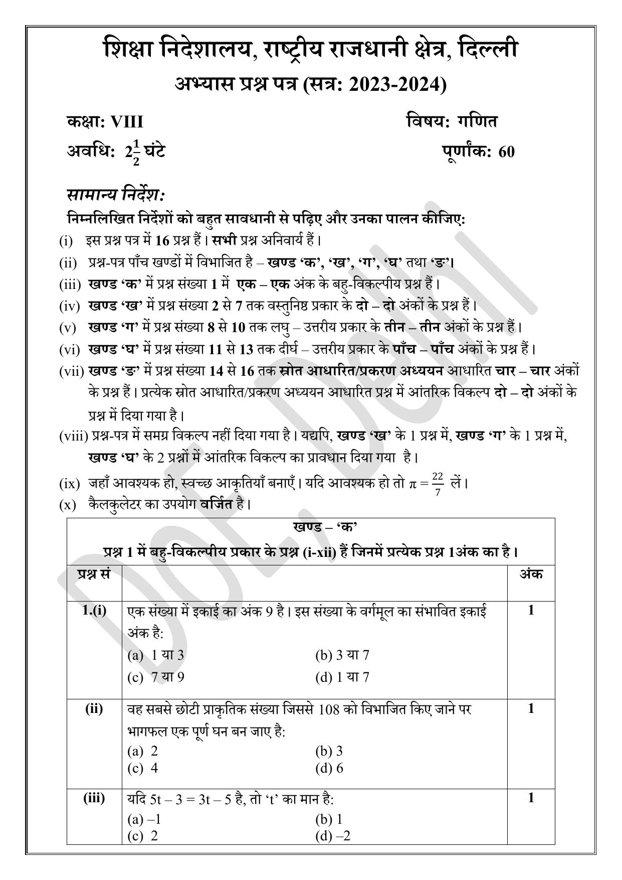 Edudel Class 8 Maths (Hindi) Practice Papers-2 (2023-24) - Page 1
