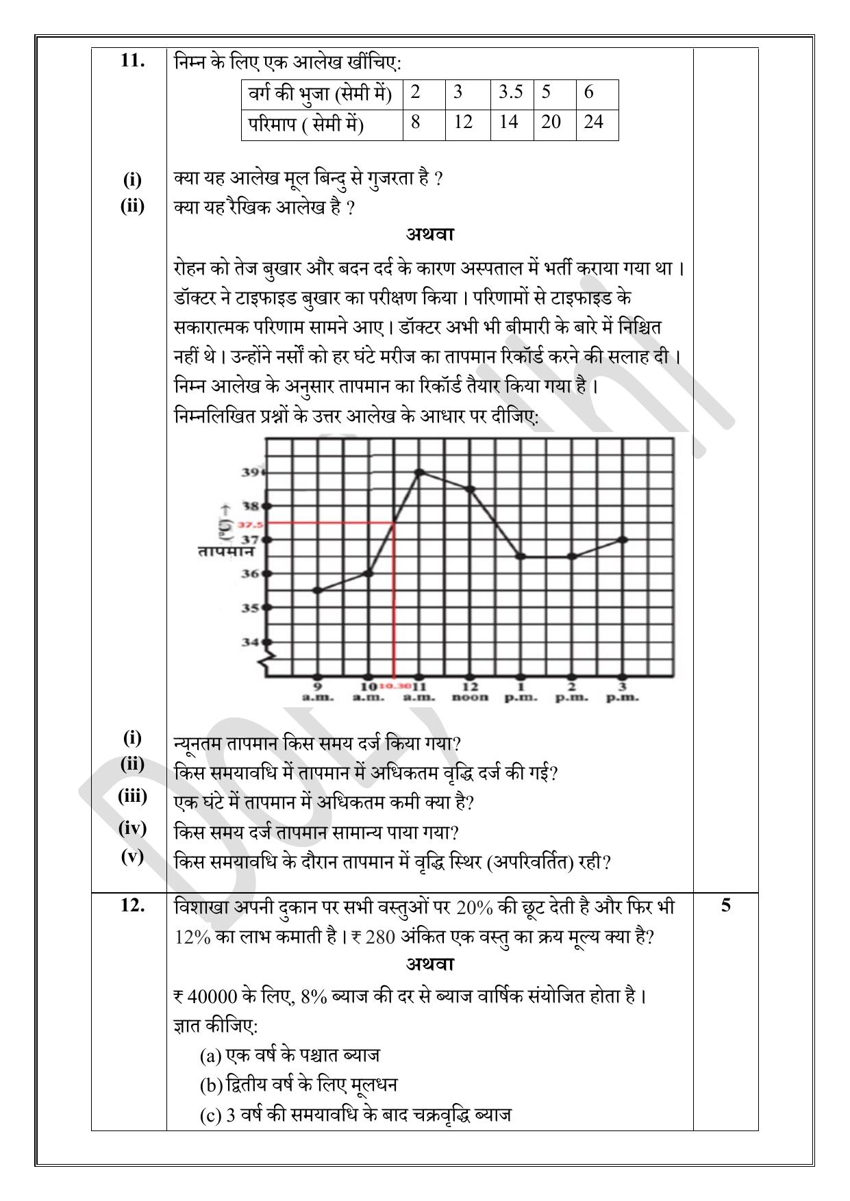Edudel Class 8 Maths (Hindi) Practice Papers-2 (2023-24) - Page 4