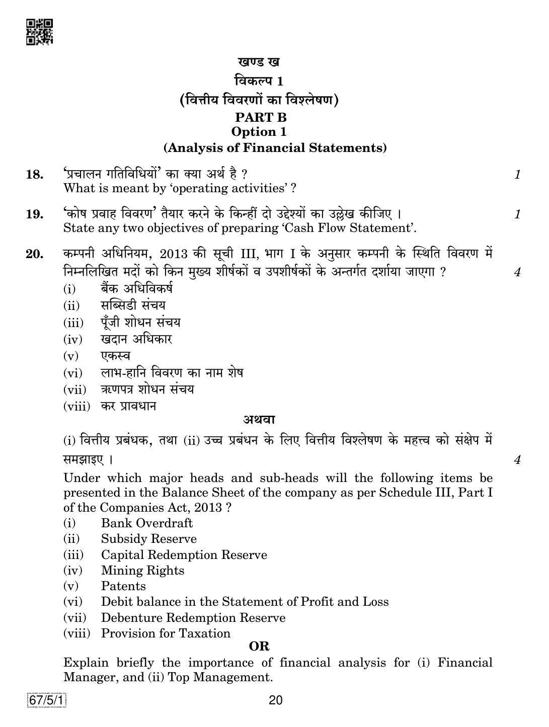 CBSE Class 12 67-5-1 Accountancy 2019 Question Paper - Page 20
