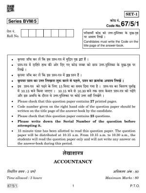 CBSE Class 12 67-5-1 Accountancy 2019 Question Paper