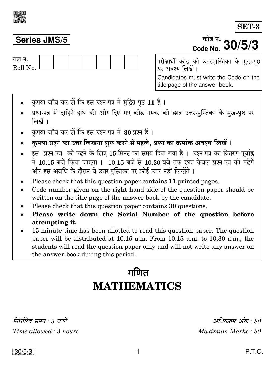 CBSE Class 10 Maths (30/5/3 - SET 3) 2019 Question Paper - Page 1