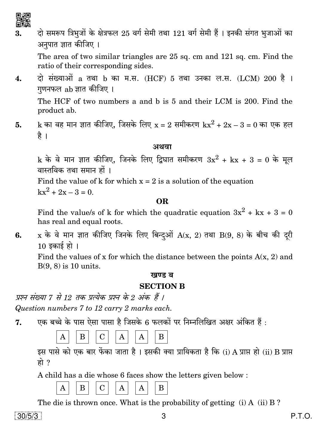 CBSE Class 10 Maths (30/5/3 - SET 3) 2019 Question Paper - Page 3