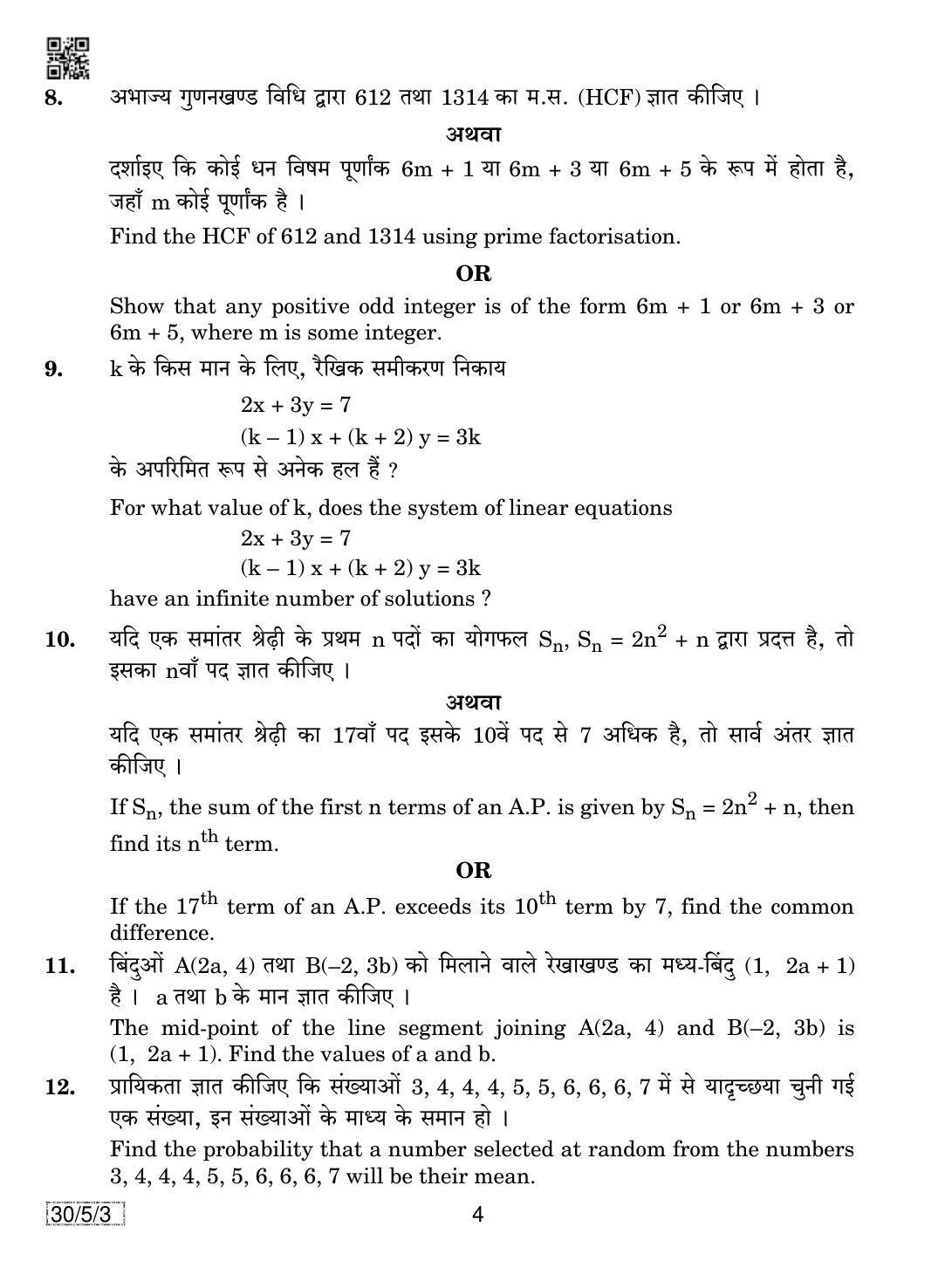 CBSE Class 10 Maths (30/5/3 - SET 3) 2019 Question Paper - Page 4