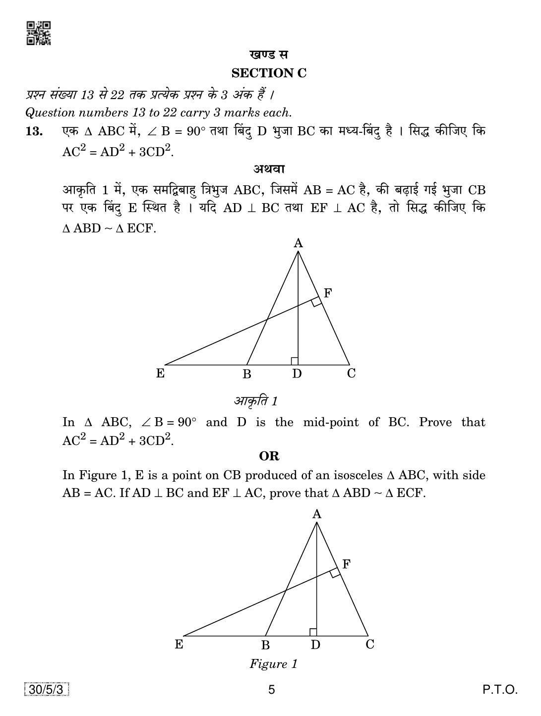 CBSE Class 10 Maths (30/5/3 - SET 3) 2019 Question Paper - Page 5