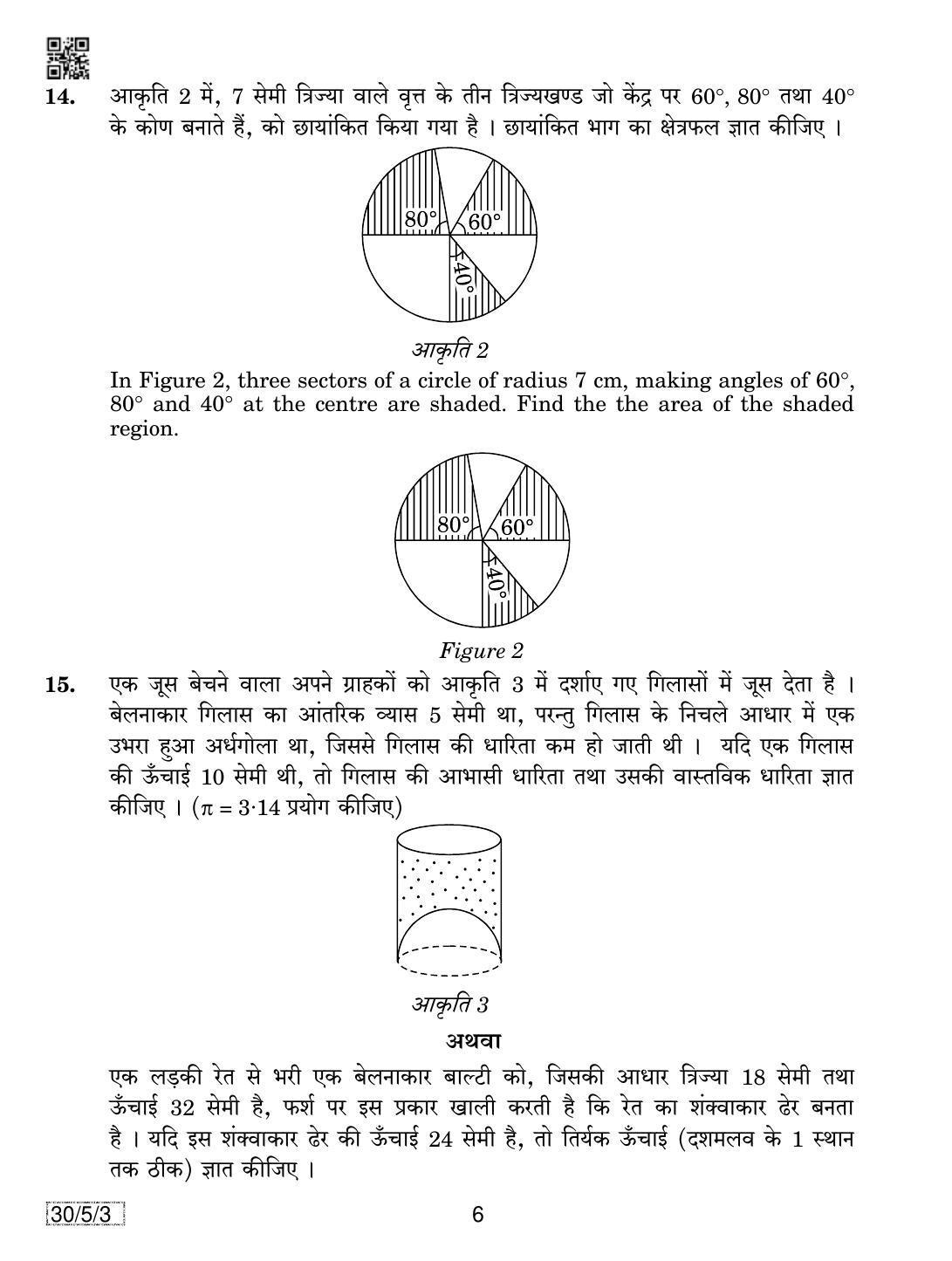 CBSE Class 10 Maths (30/5/3 - SET 3) 2019 Question Paper - Page 6