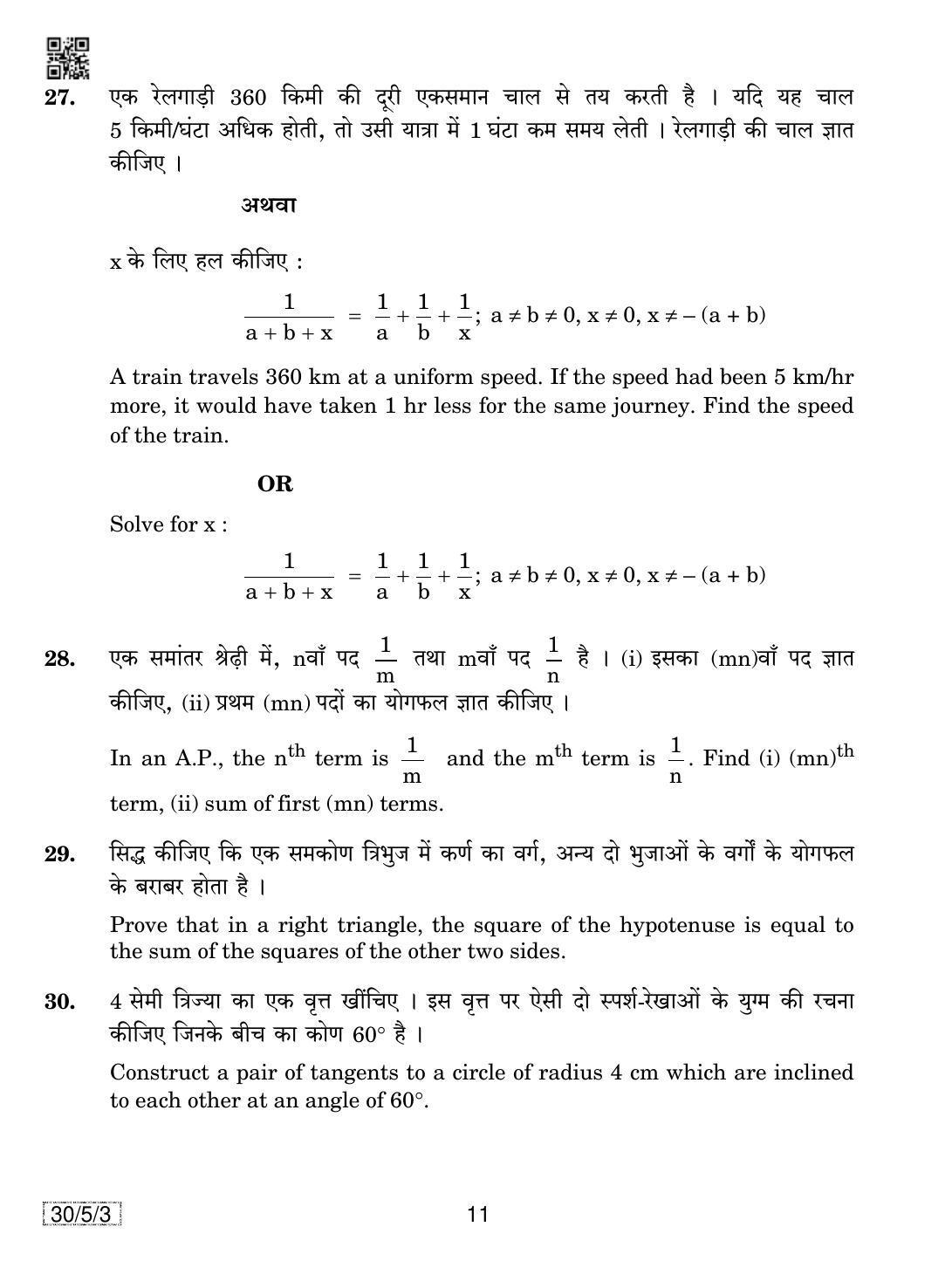 CBSE Class 10 Maths (30/5/3 - SET 3) 2019 Question Paper - Page 11