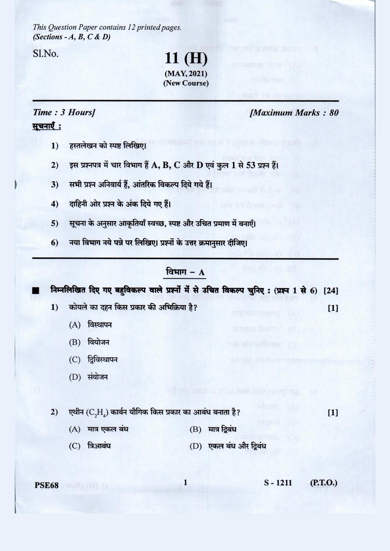 Gujarat Board Class 10th Science Hindi. Med. May 2021 Question Paper - Page 1