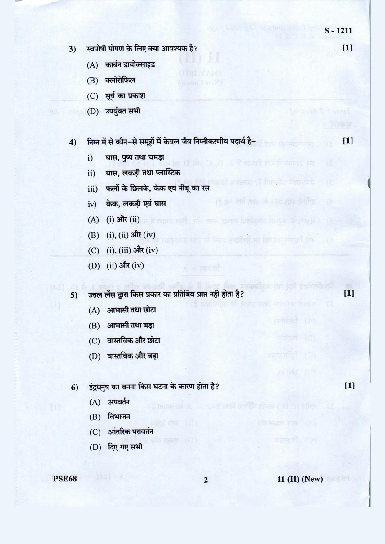Gujarat Board Class 10th Science Hindi. Med. May 2021 Question Paper - Page 2
