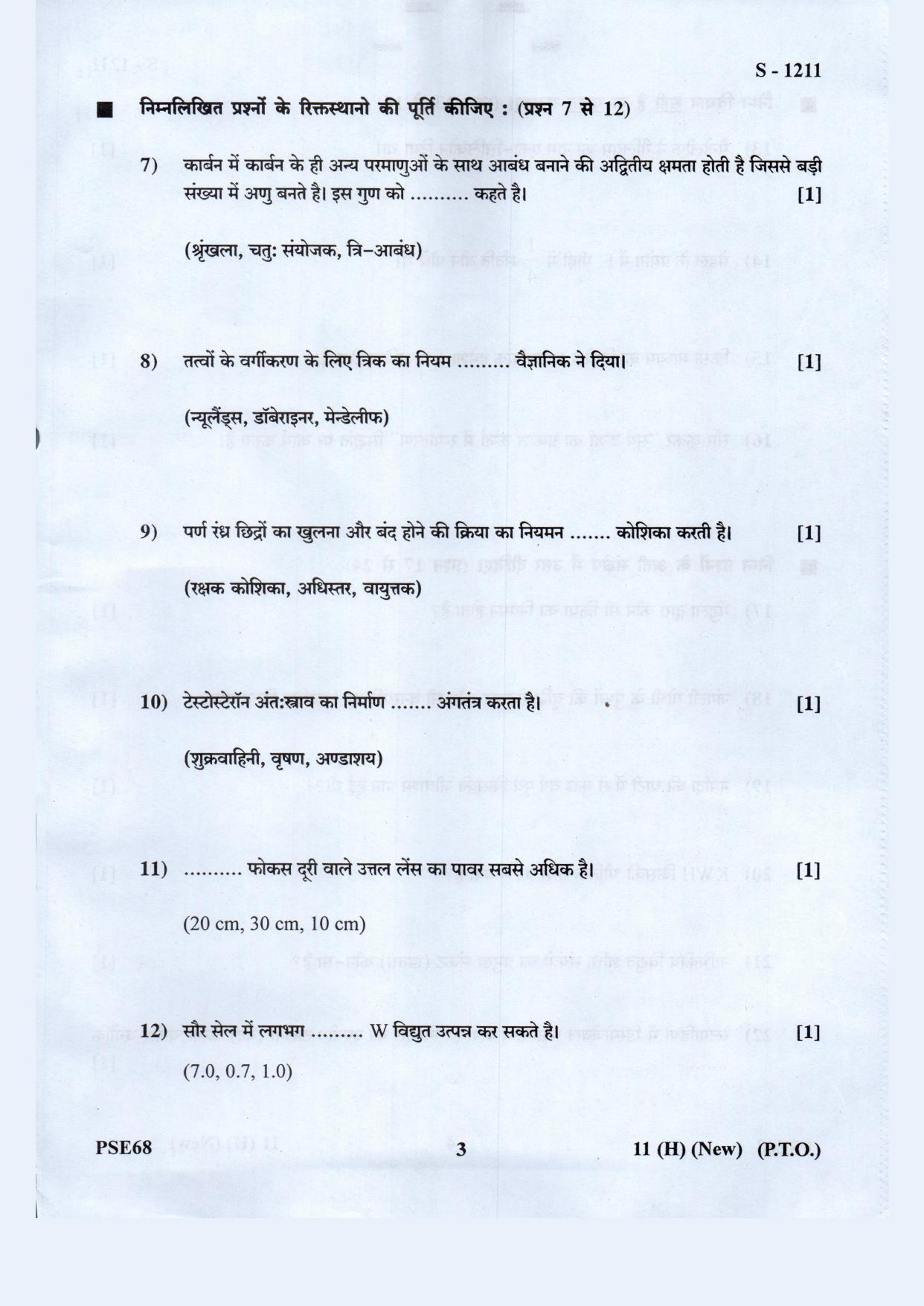 Gujarat Board Class 10th Science Hindi. Med. May 2021 Question Paper - Page 3