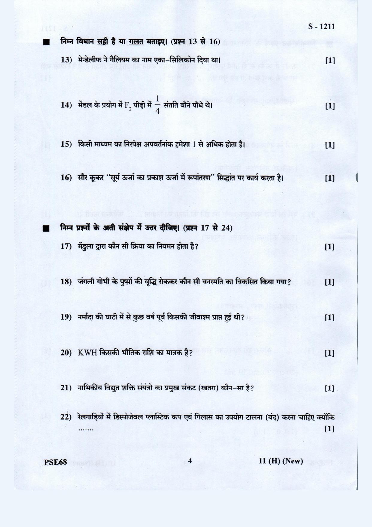 Gujarat Board Class 10th Science Hindi. Med. May 2021 Question Paper - Page 4