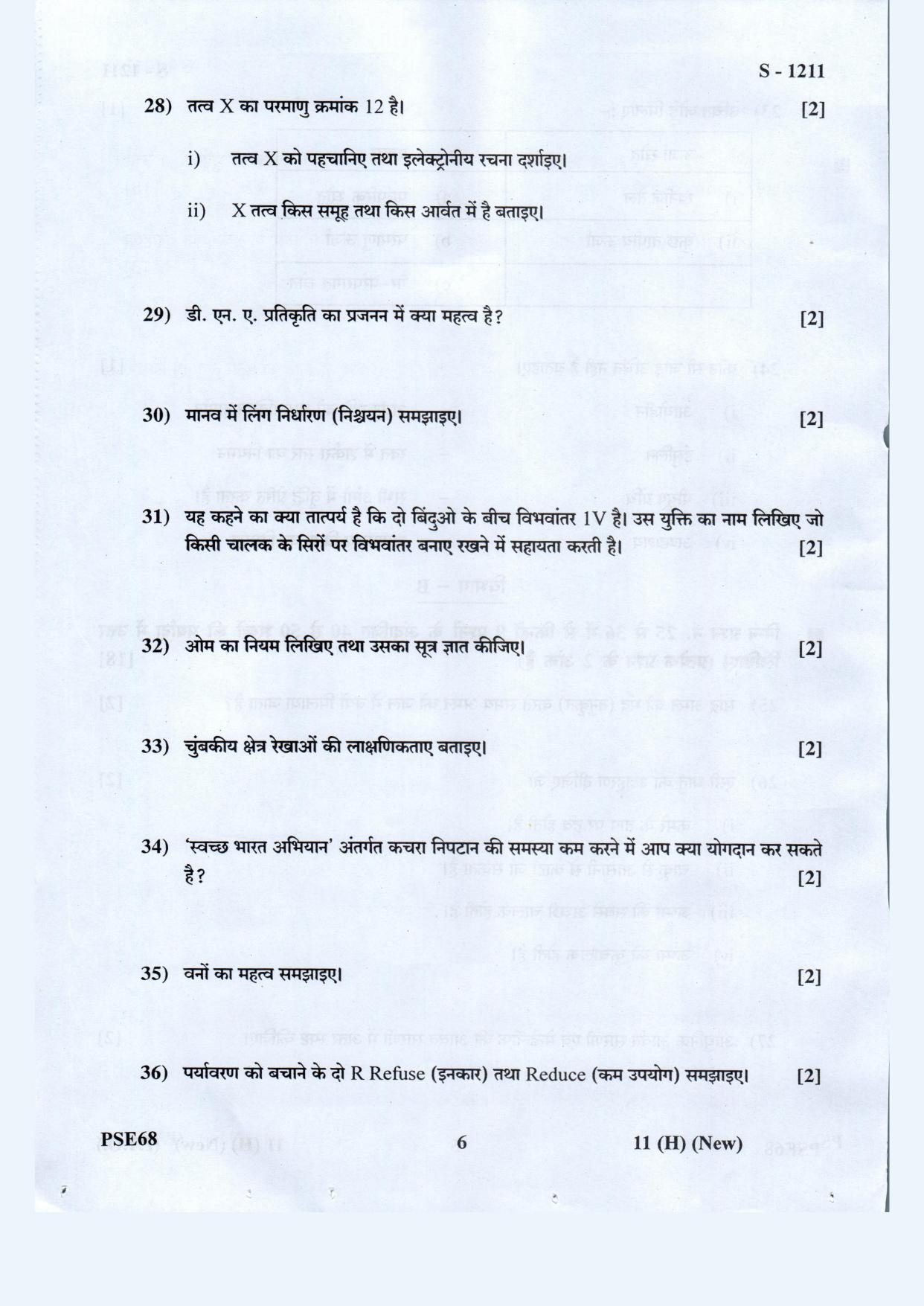 Gujarat Board Class 10th Science Hindi. Med. May 2021 Question Paper - Page 6