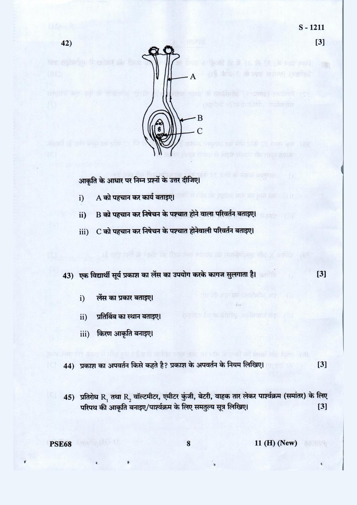 Gujarat Board Class 10th Science Hindi. Med. May 2021 Question Paper - Page 8