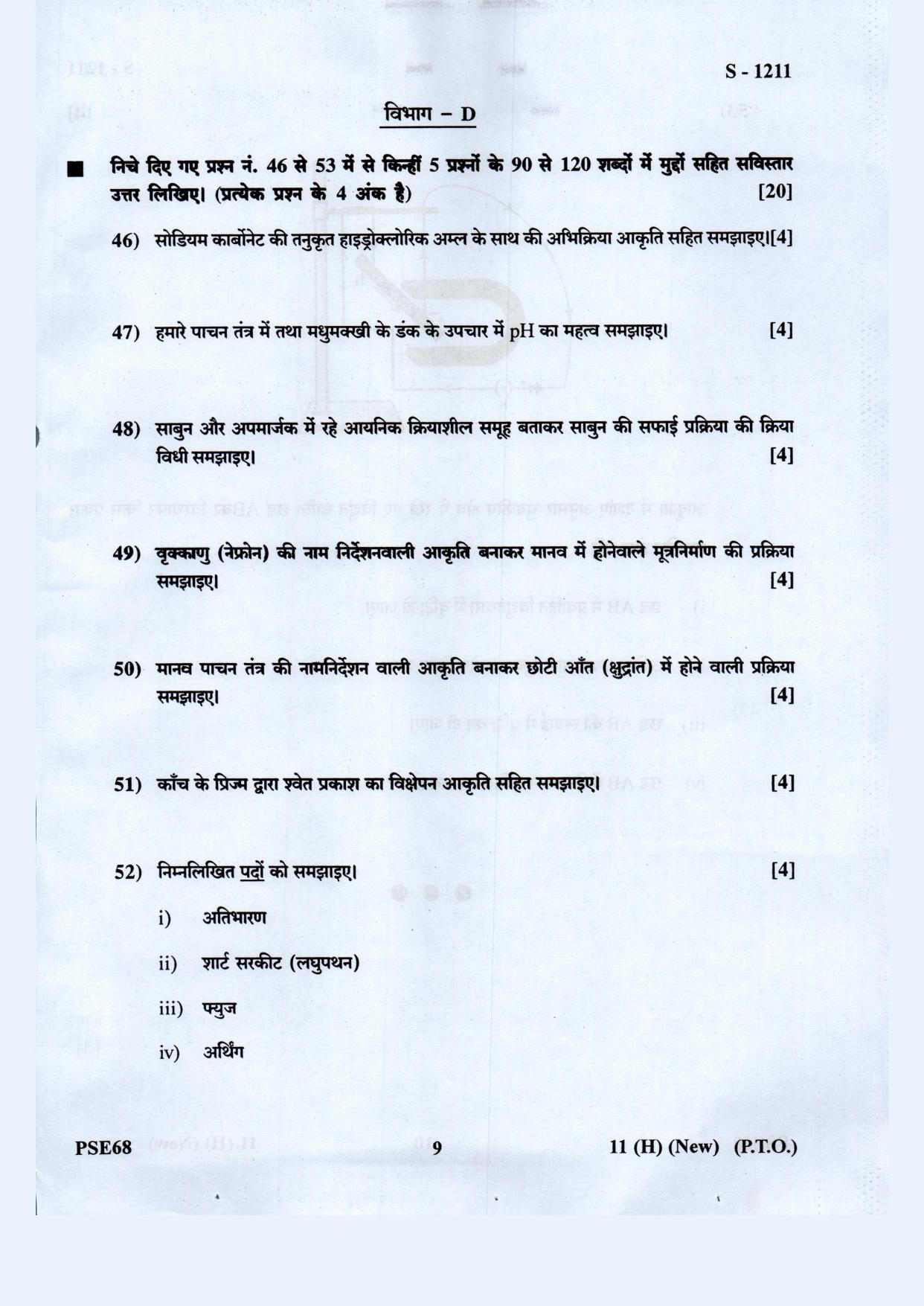 Gujarat Board Class 10th Science Hindi. Med. May 2021 Question Paper - Page 9