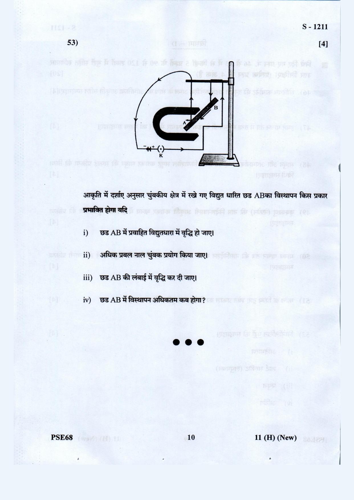 Gujarat Board Class 10th Science Hindi. Med. May 2021 Question Paper - Page 10