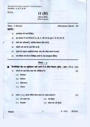 Gujarat Board Class 10th Science Hindi. Med. May 2021 Question Paper