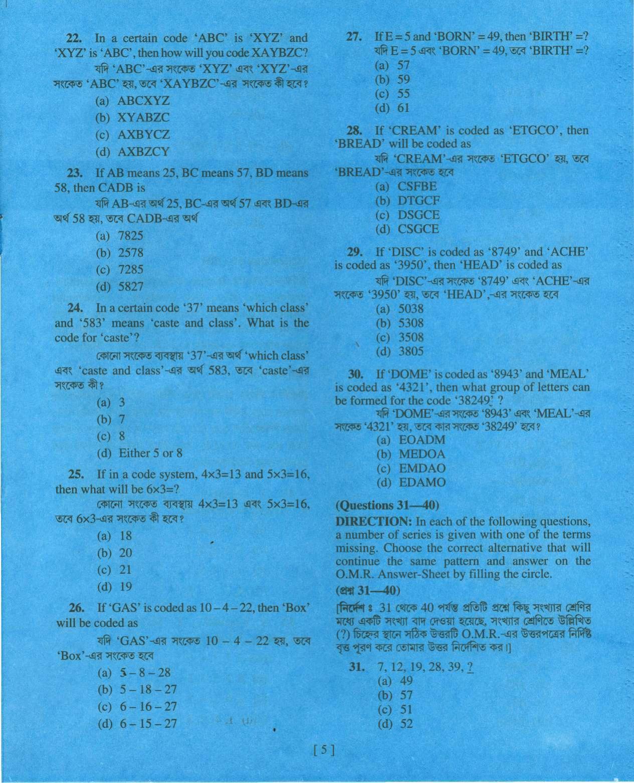 MAT - SAT 2016 Class 8 West Bengal NMMS Question Papers - Page 4