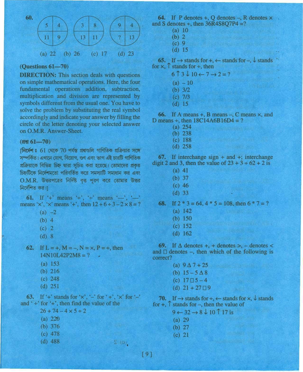 MAT - SAT 2016 Class 8 West Bengal NMMS Question Papers - Page 8
