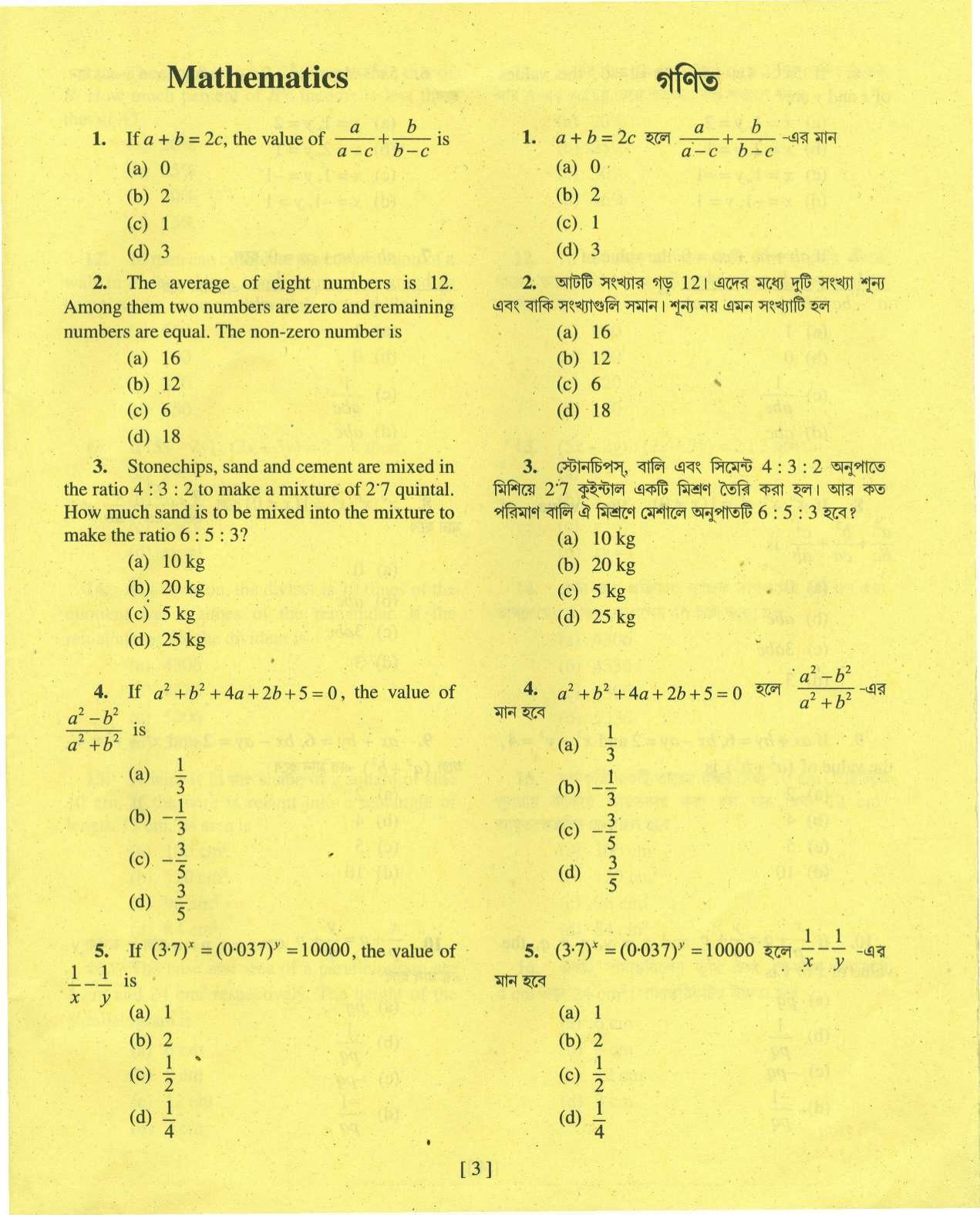 MAT - SAT 2016 Class 8 West Bengal NMMS Question Papers - Page 12