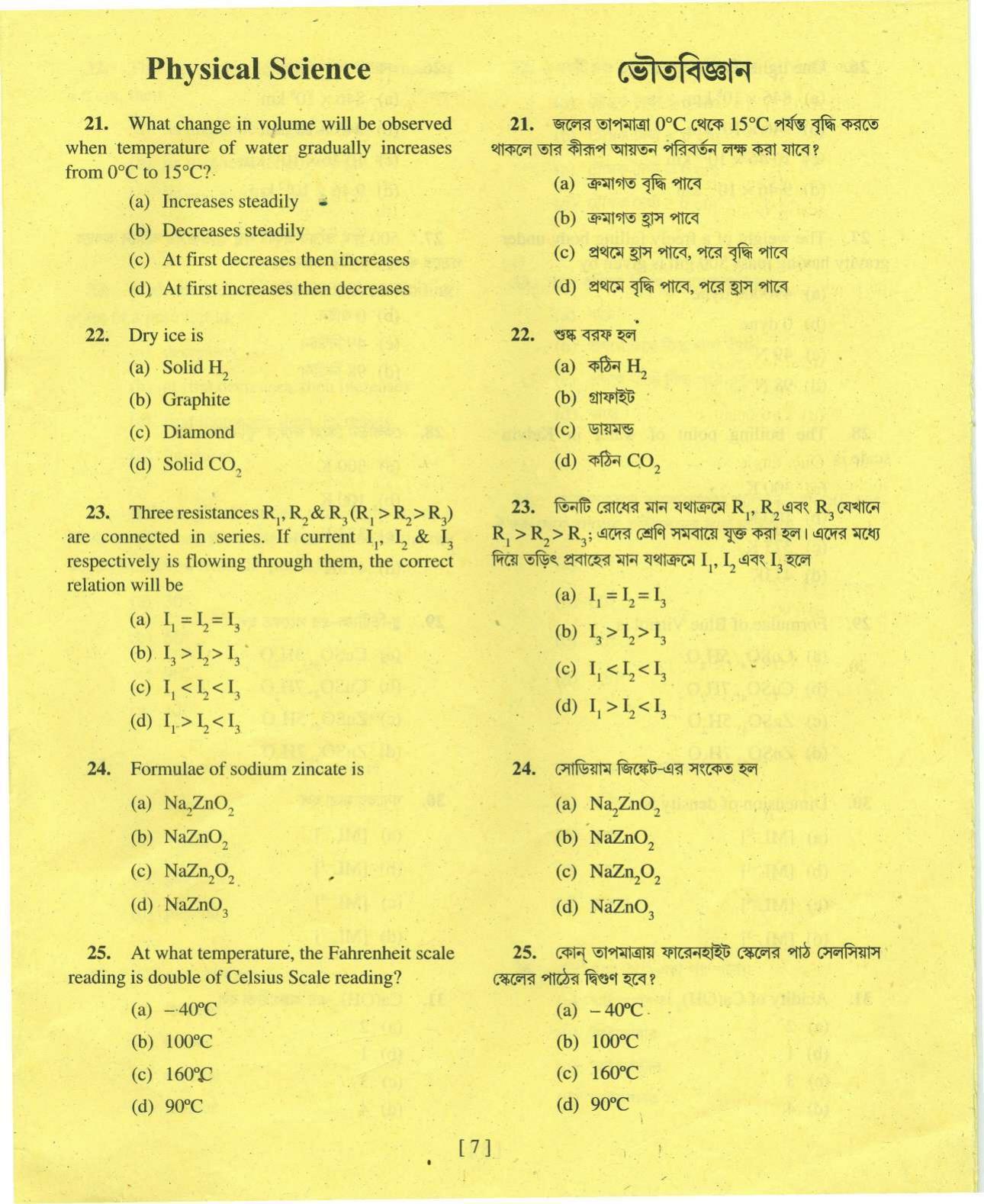 MAT - SAT 2016 Class 8 West Bengal NMMS Question Papers - Page 16