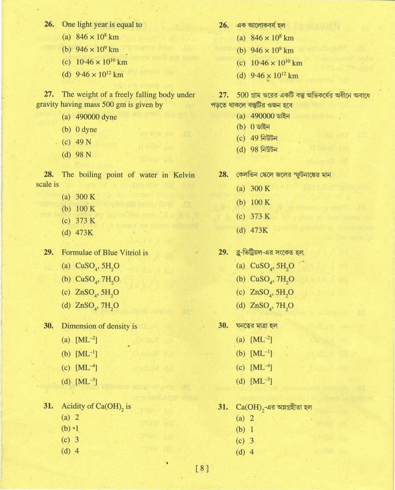 MAT - SAT 2016 Class 8 West Bengal NMMS Question Papers - Page 17