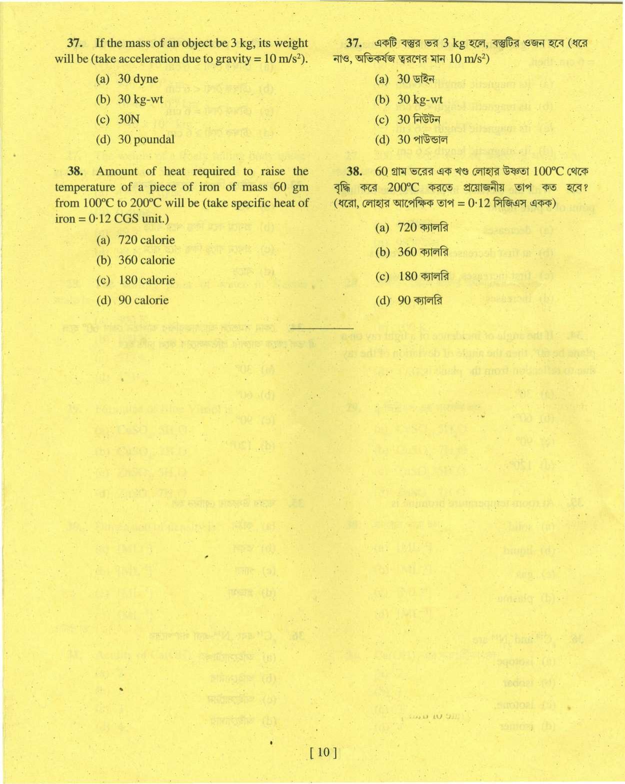 MAT - SAT 2016 Class 8 West Bengal NMMS Question Papers - Page 19