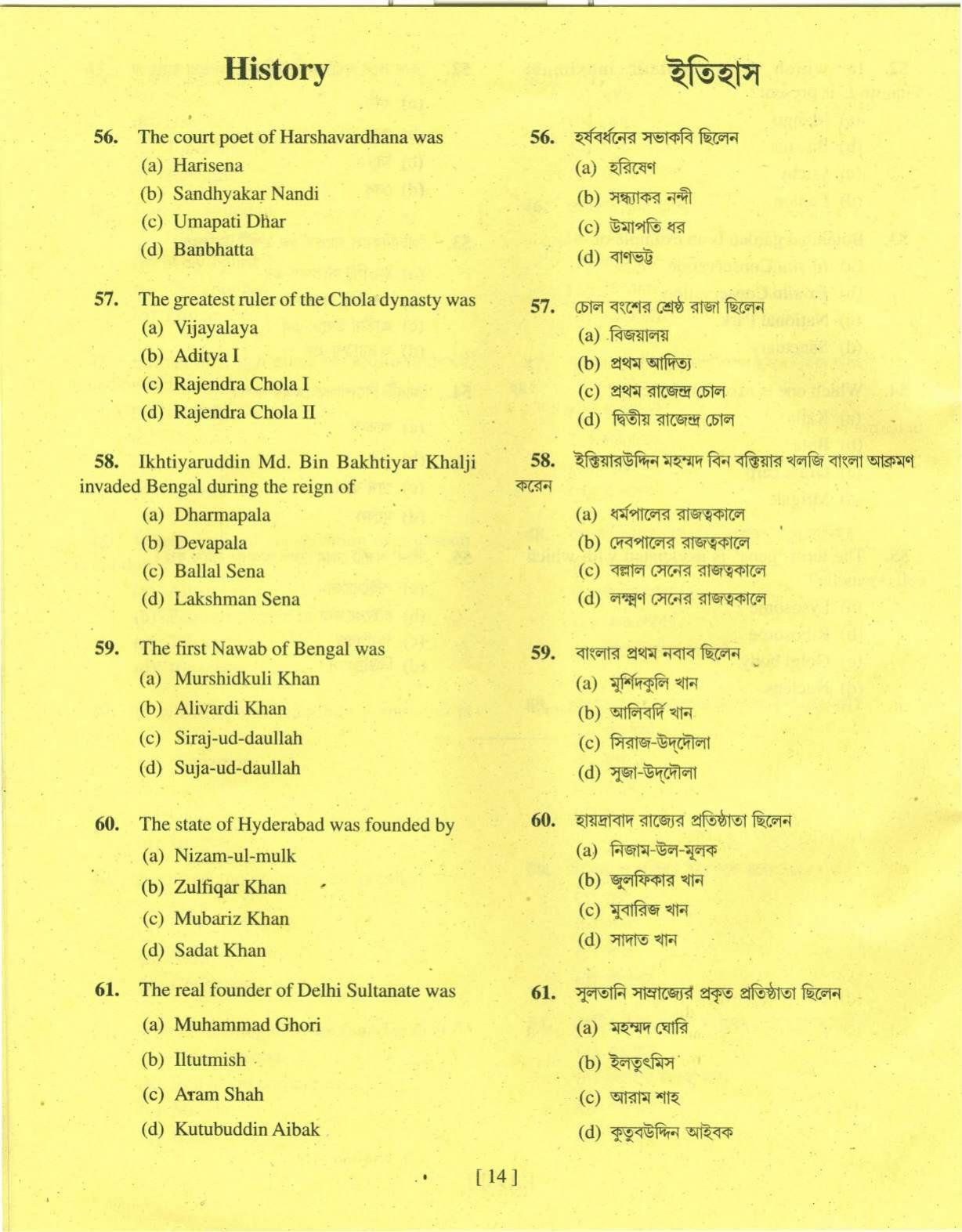 MAT - SAT 2016 Class 8 West Bengal NMMS Question Papers - Page 23
