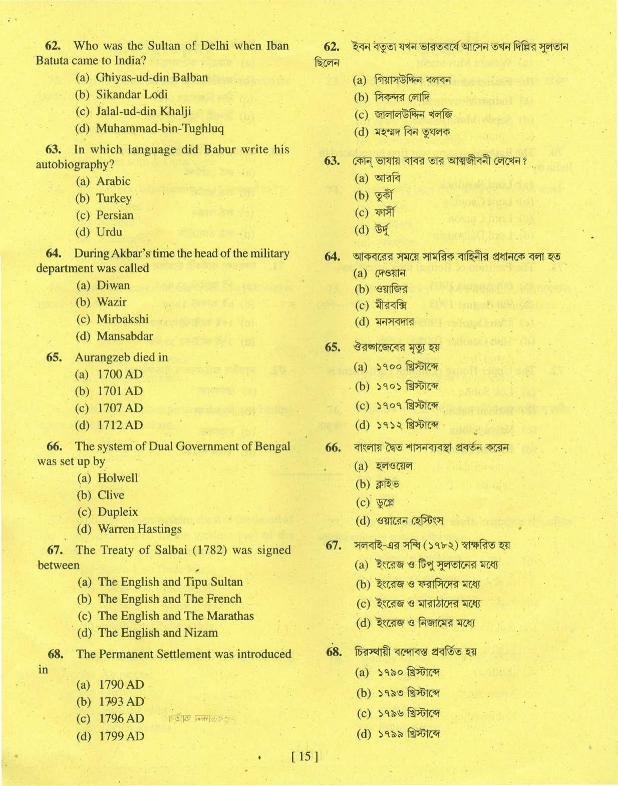 MAT - SAT 2016 Class 8 West Bengal NMMS Question Papers - Page 24