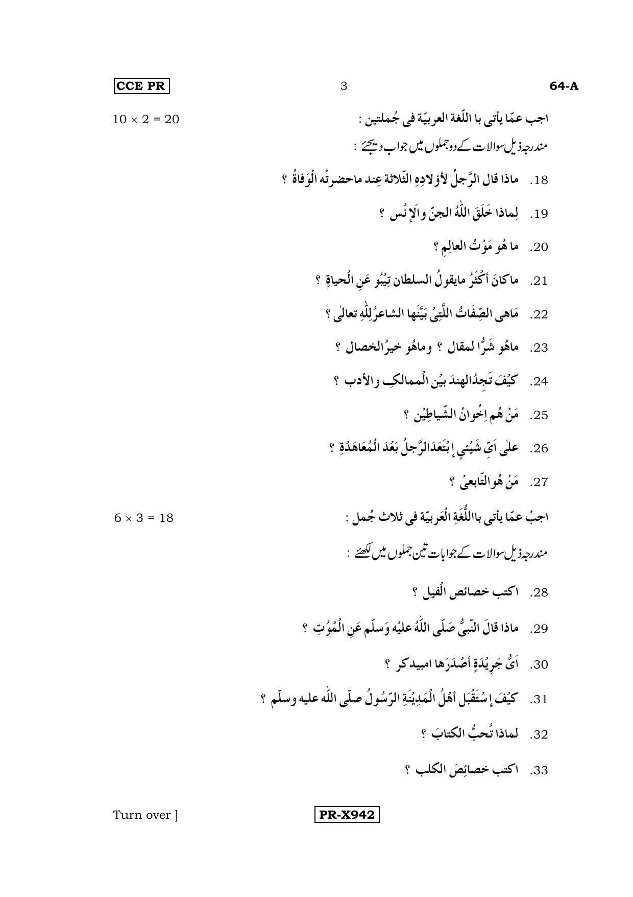 Karnataka SSLC Arabic - Third Language - ARABIC (64-A-CCE-PR_34) (Supplementary) June 2016 Question Paper - Page 3