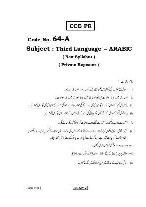 Karnataka SSLC Arabic - Third Language - ARABIC (64-A-CCE-PR_34) (Supplementary) June 2016 Question Paper