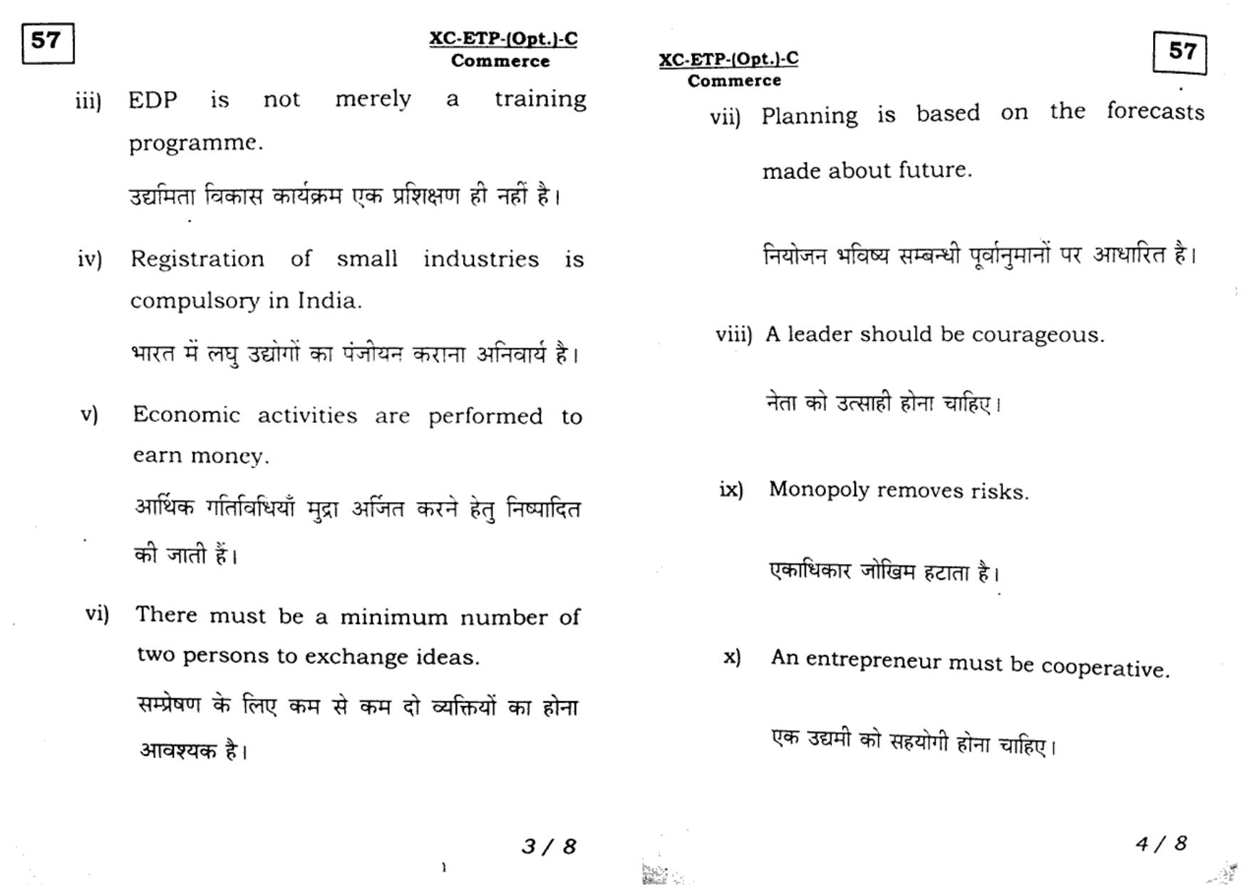 JAC Class 11 2017 Entrepreneurship Question Paper - Page 2