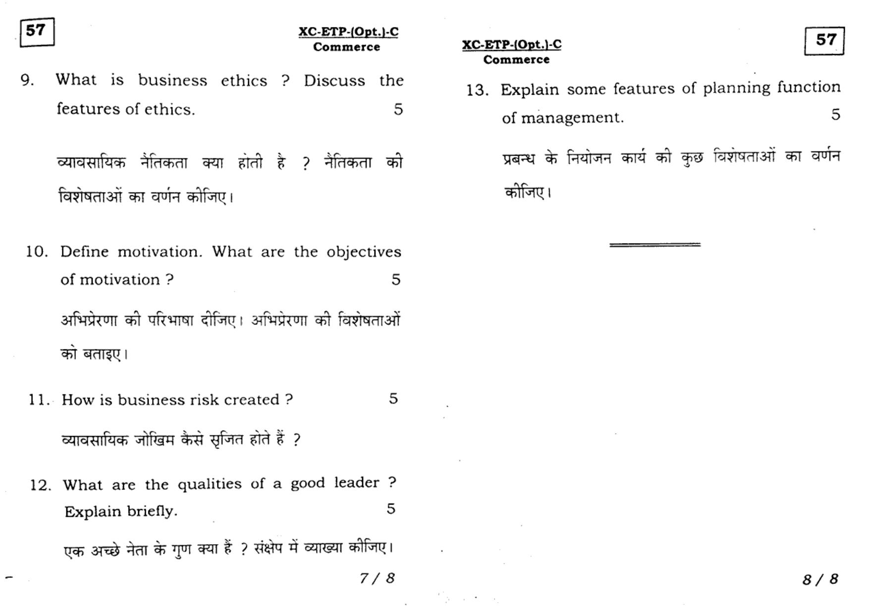 JAC Class 11 2017 Entrepreneurship Question Paper - Page 4