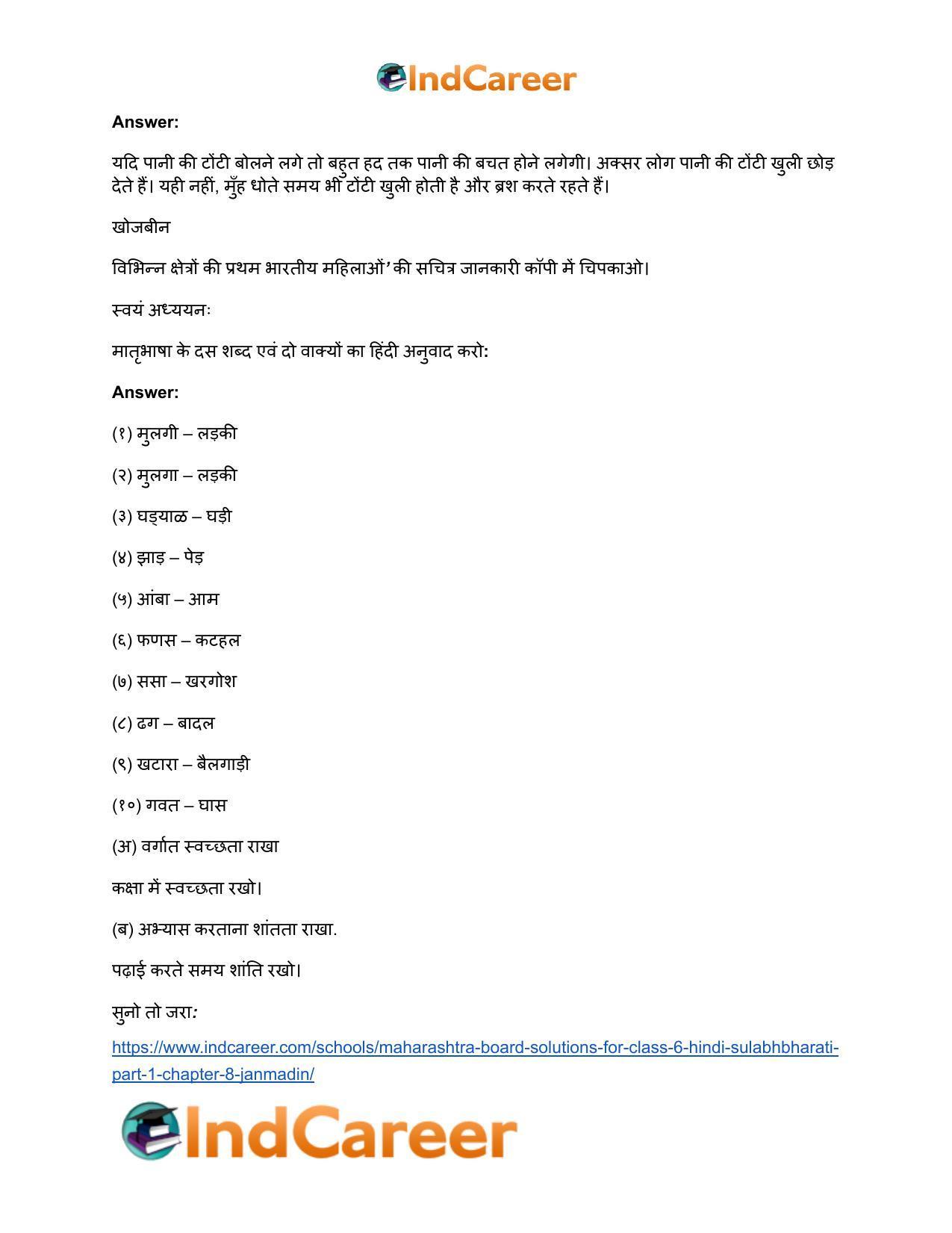 Maharashtra Board Solutions for Class 6- Hindi Sulabhbharati (Part 1): Chapter 8- जन्मदिन - Page 4