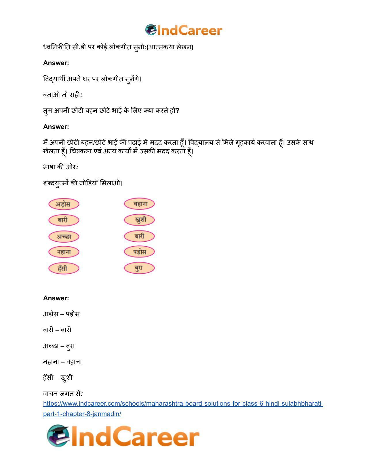 Maharashtra Board Solutions for Class 6- Hindi Sulabhbharati (Part 1): Chapter 8- जन्मदिन - Page 5