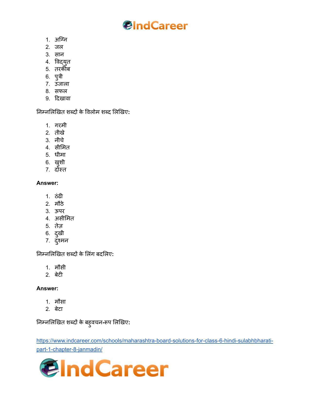 Maharashtra Board Solutions for Class 6- Hindi Sulabhbharati (Part 1): Chapter 8- जन्मदिन - Page 13